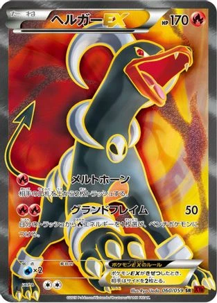 Houndoom EX #60