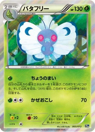 Butterfree #5