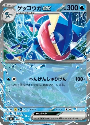 Greninja Ex #208
