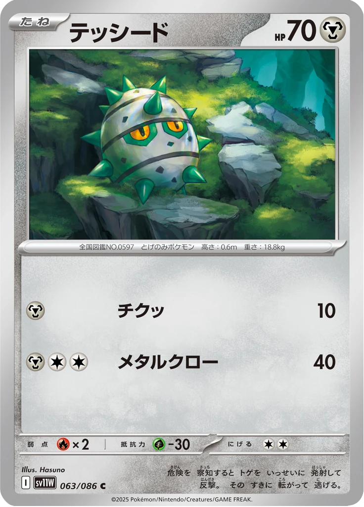 Ferroseed Master Ball #63