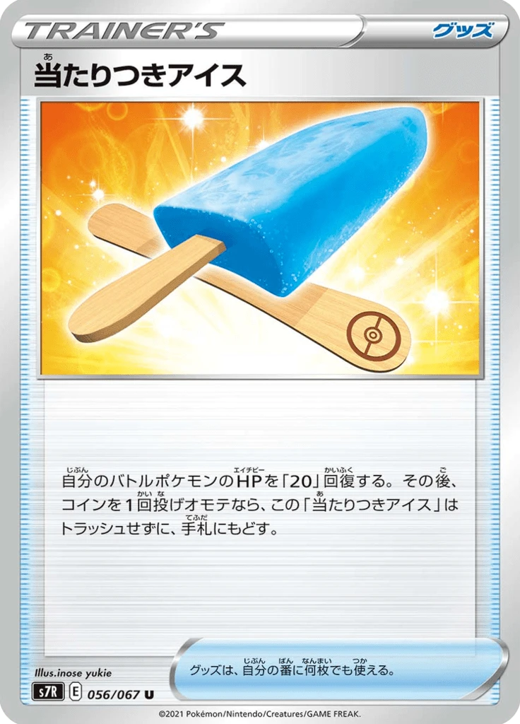 Lucky Ice Pop #56
