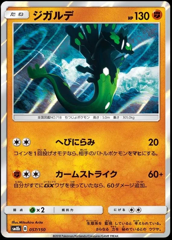 Zygarde #57