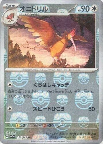 Fearow Master Ball #22