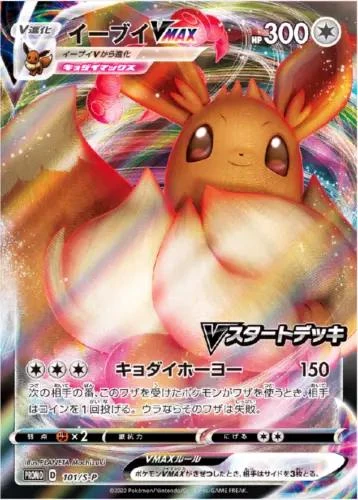 Eevee Vmax 101s P
