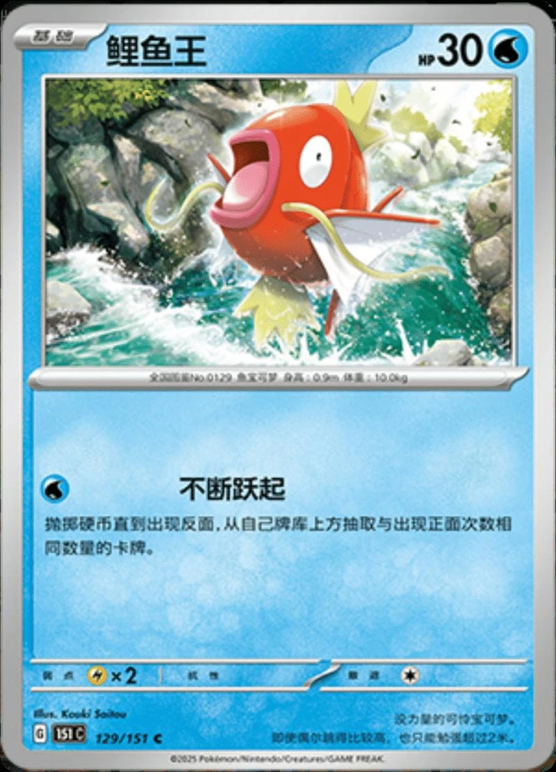 Magikarp #129