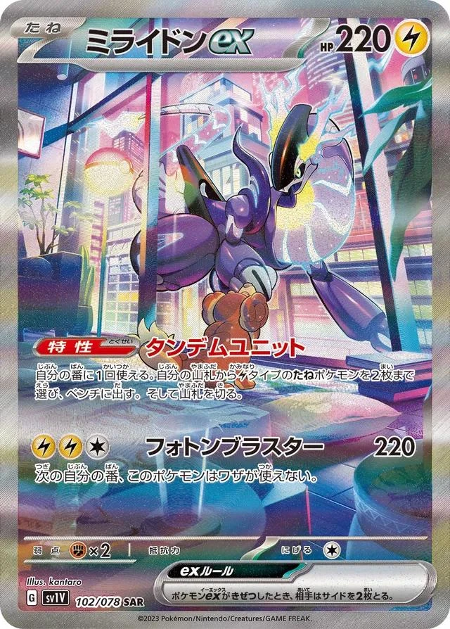 Miraidon Ex #102