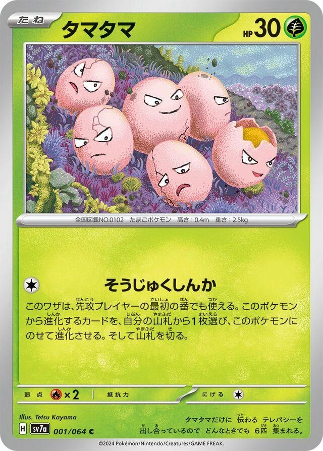 Exeggcute #1
