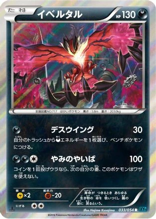 Yveltal #33