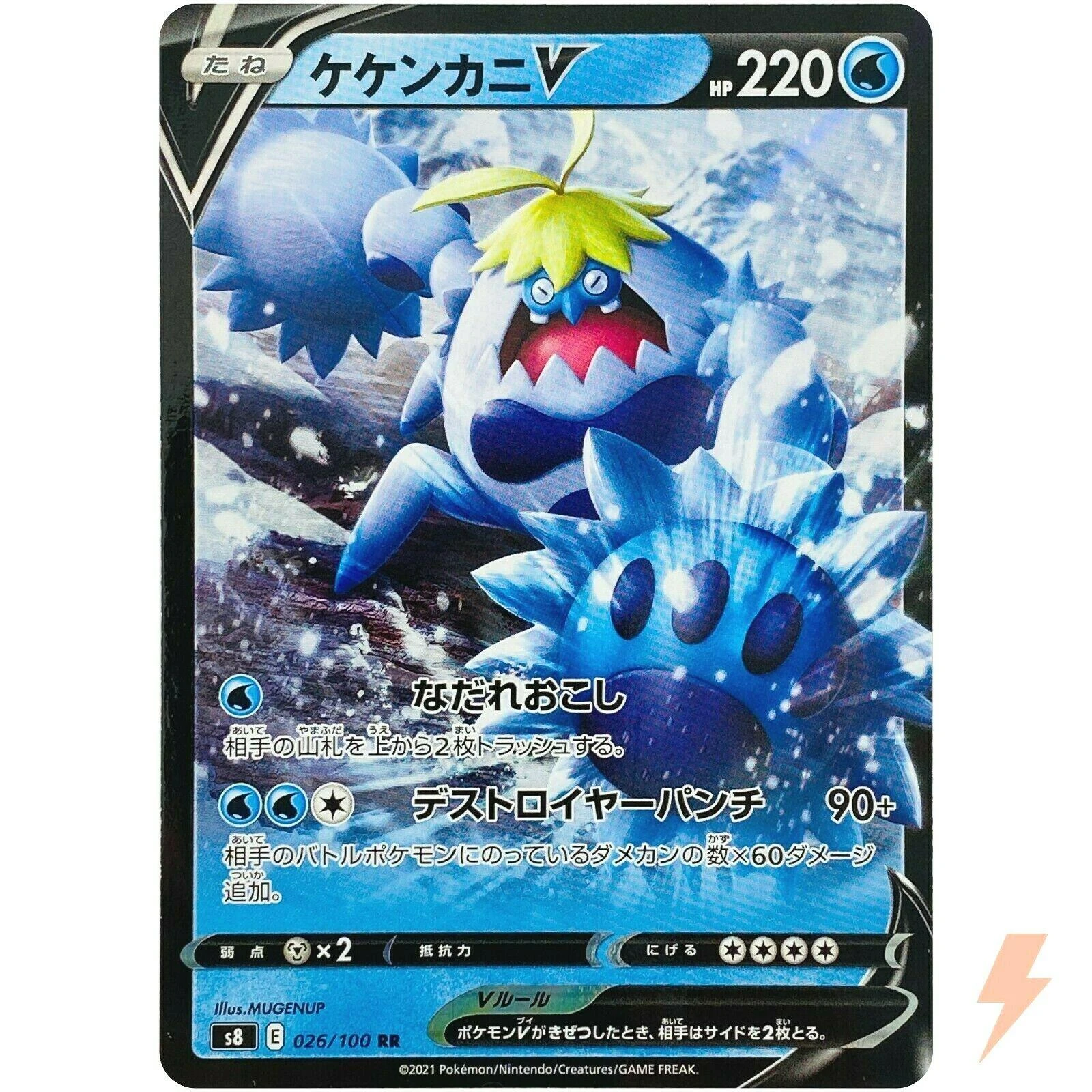 Crabominable V #26