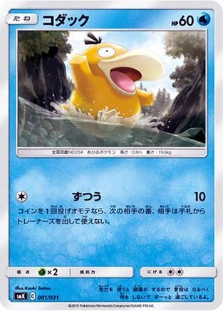 Psyduck #1