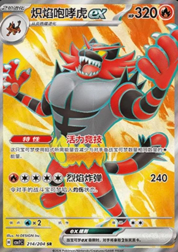 Incineroar Ex #214