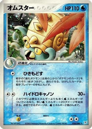 Omastar #24
