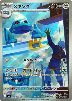 Metang