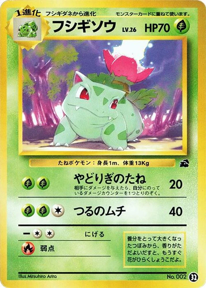 Ivysaur #32