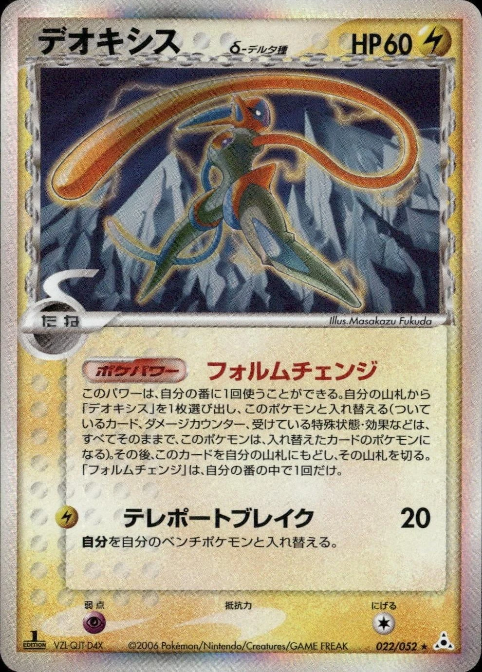 Deoxys 1st Edition #22