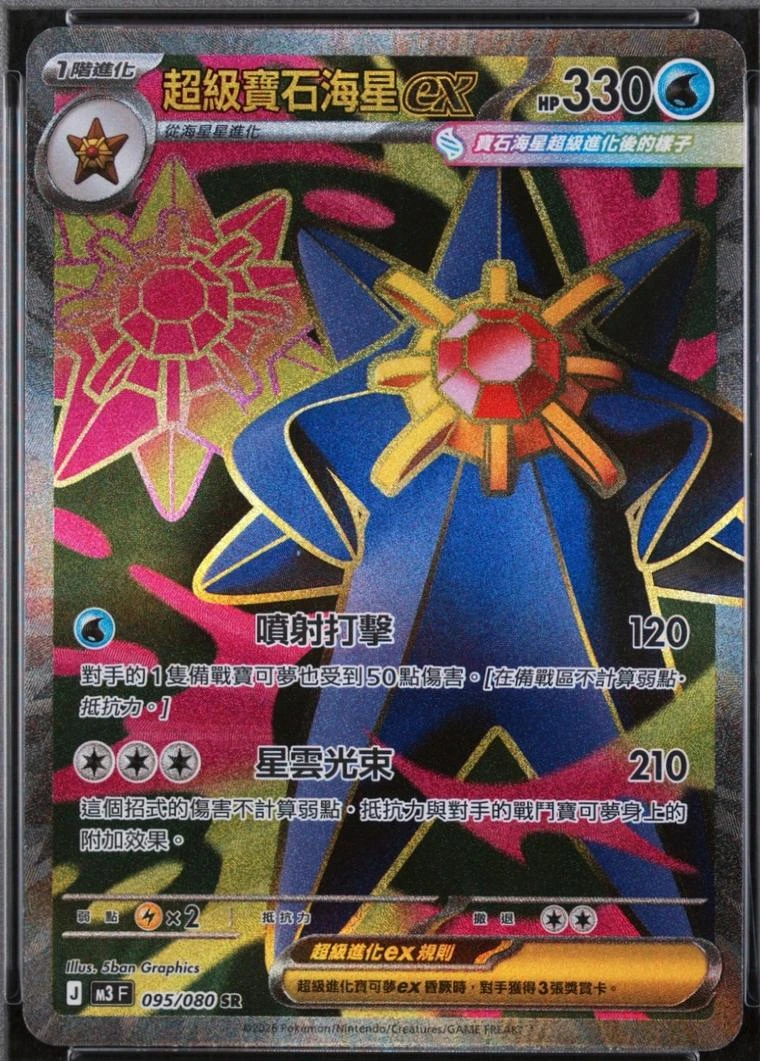 Mega Starmie ex #95