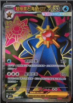 Mega Starmie ex