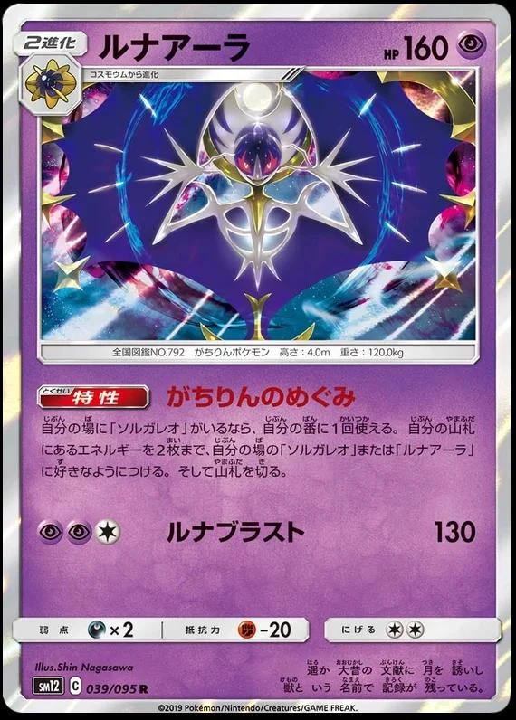 Lunala #39