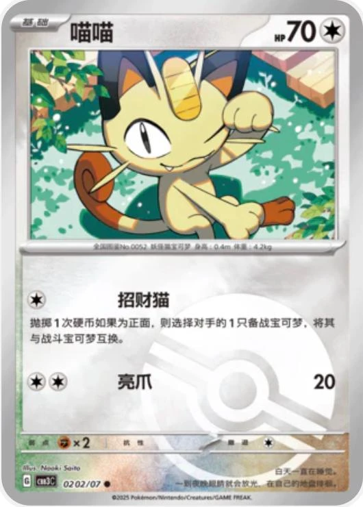 Meowth Pokeball #202