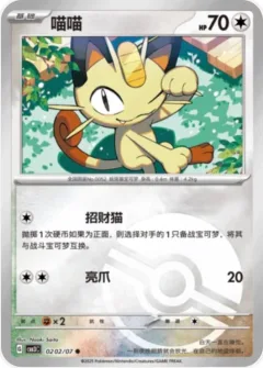 Meowth Pokeball