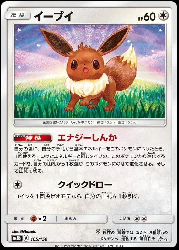 Eevee #105