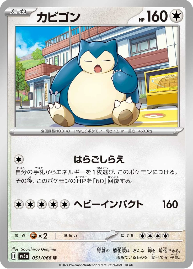 Snorlax #51