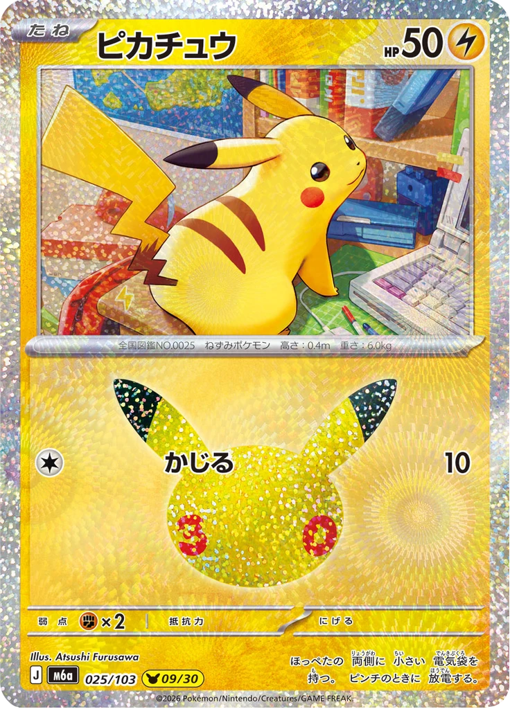 Pikachu #25