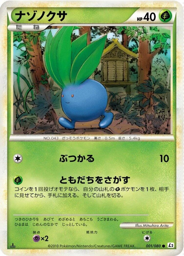 Oddish #1