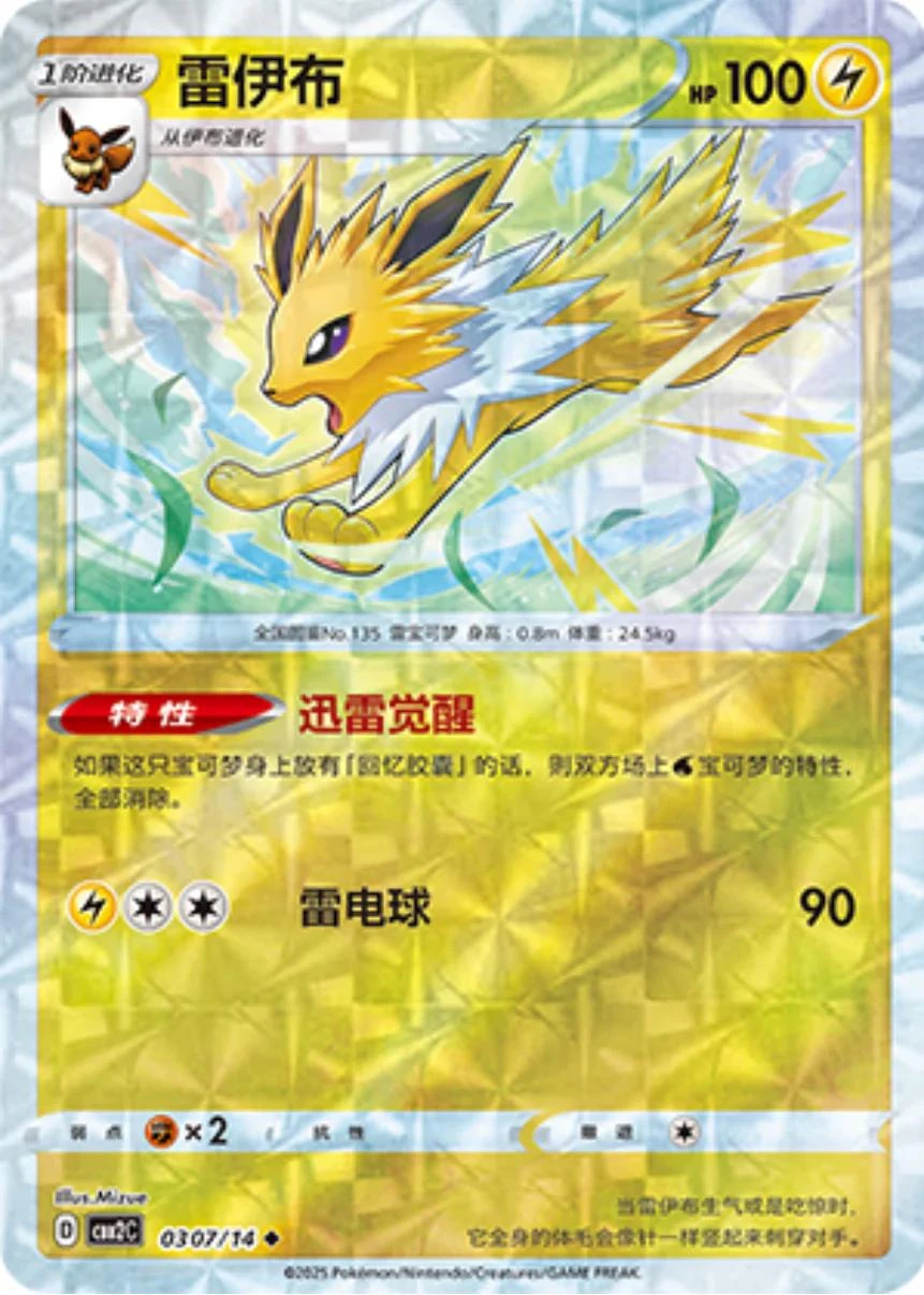 Jolteon Rotary #307