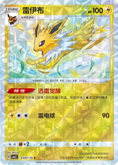 Jolteon Rotary