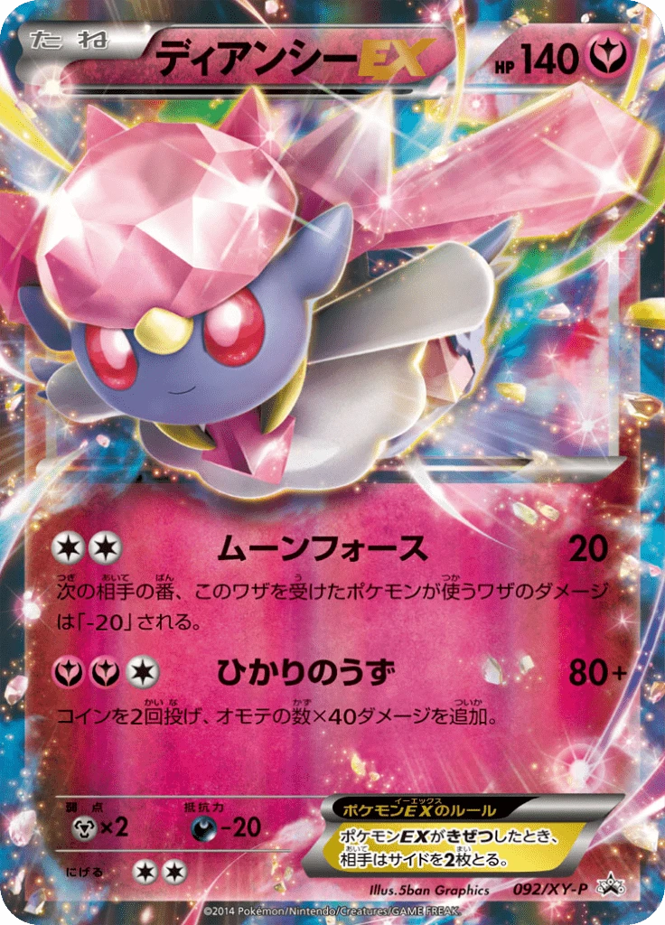 Diancie Ex 92xy P
