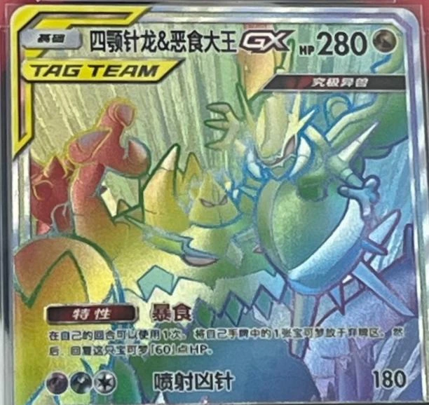 Naganadel & Guzzlord GX #92