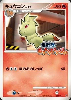 Ninetales #3