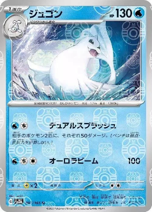 Dewgong Master Ball #87