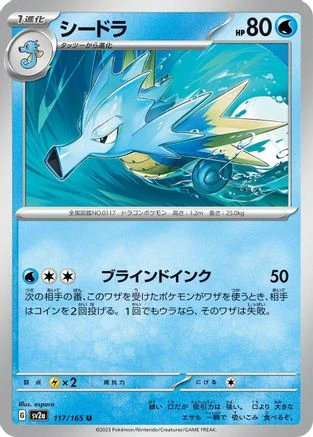 Seadra #117