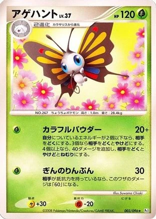 Beautifly 1st Edition #3