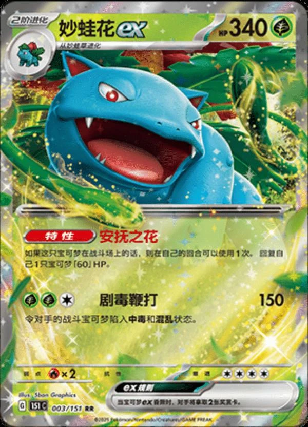 Venusaur Ex #3
