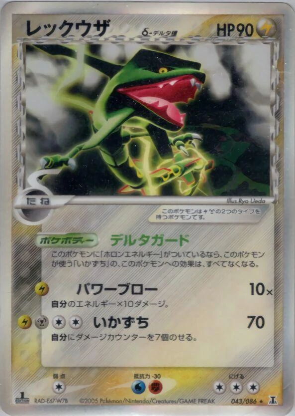 Rayquaza 1st Edition #43