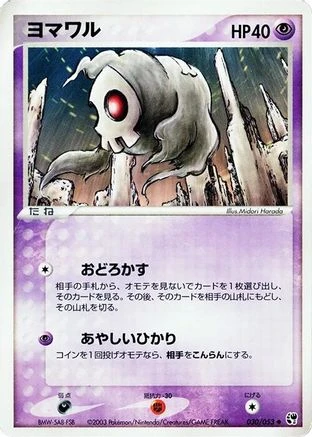Duskull #30