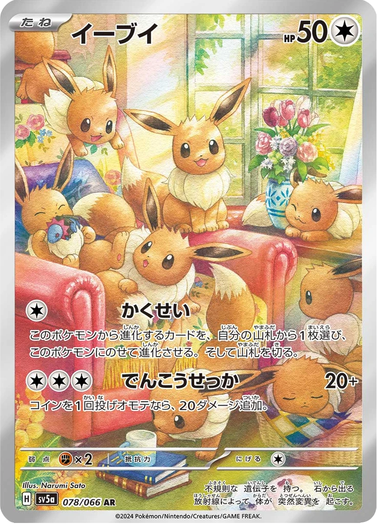 Eevee #78