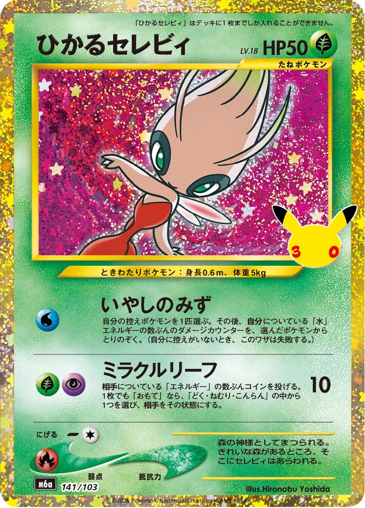 Shining Celebi #141