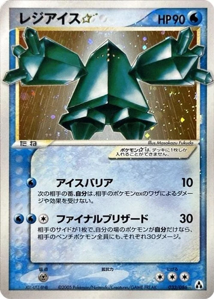 Regice Gold Star #33