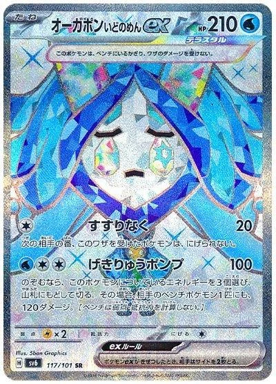 Wellspring Mask Ogerpon Ex #117