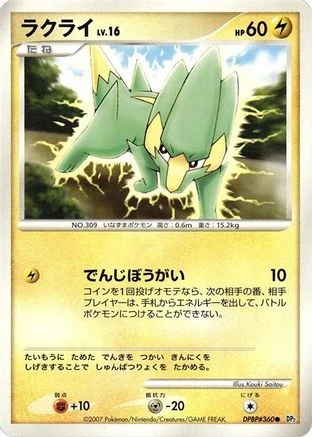 Electrike