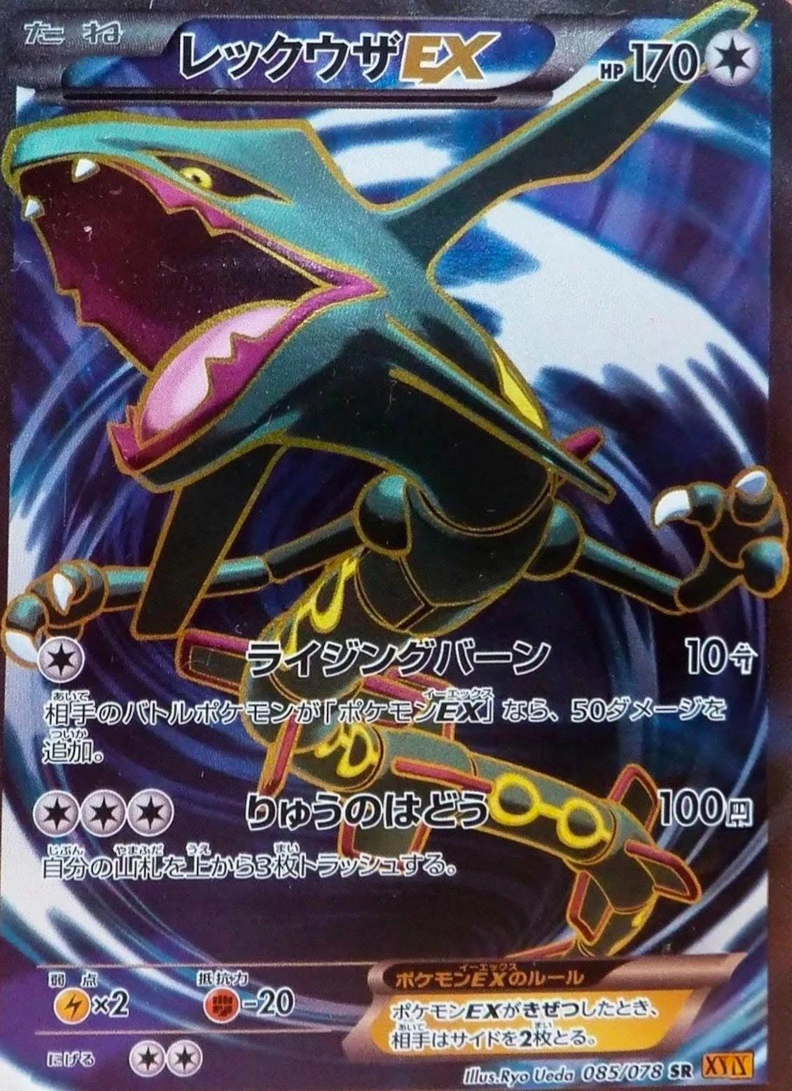 Rayquaza Ex #85