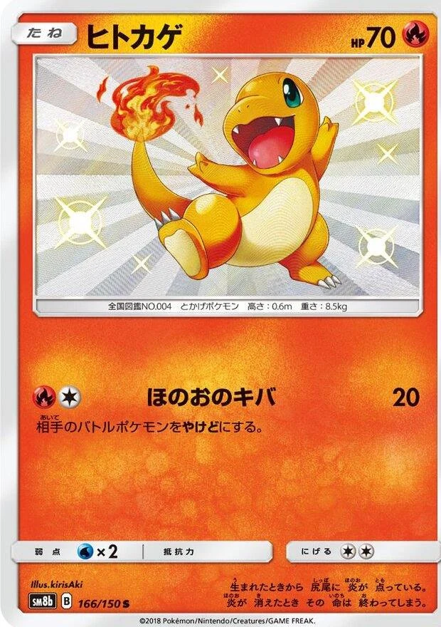 Charmander #166