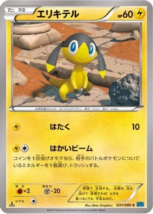 Helioptile #31