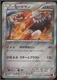 Heatran 1st Edition #58