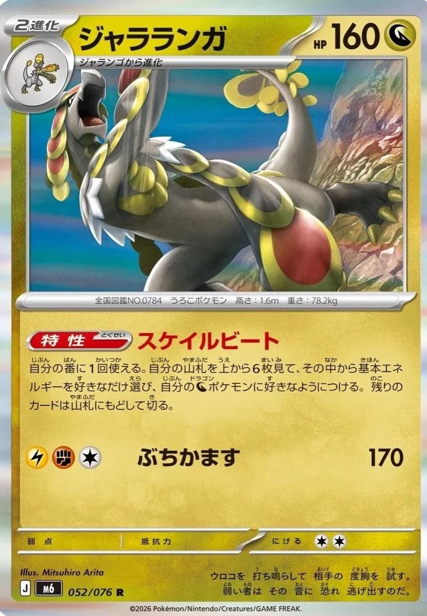 Kommo-o #52