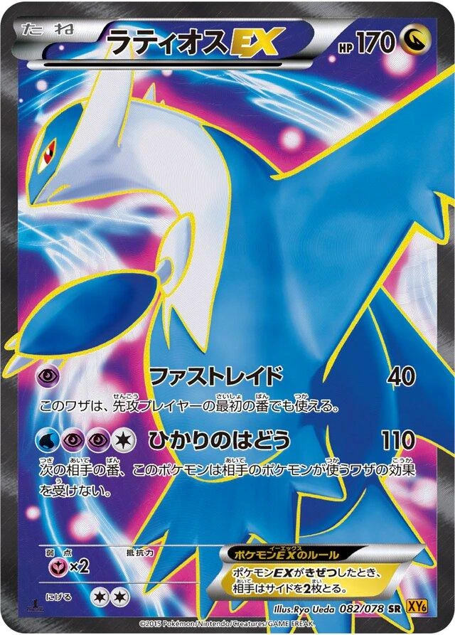 Latios Ex 1st Edition #82